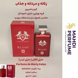 عطر ادکلن زنانه مردانه مارلی کالان parfums de marly kalan حجم100 میل