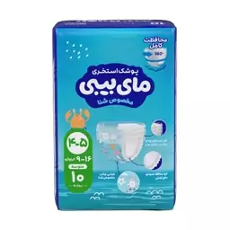 پوشک مای بیبی استخری مخصوص شنا سایز5-4 بسته 10 عددی متوسط