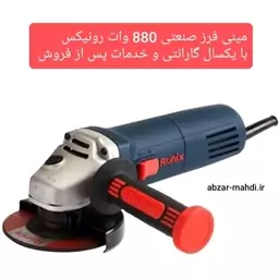 مینی فرز 880 وات صنعتی رونیکس مدل 3110Nبا یکسال گارانتی و ارسال رایگان 