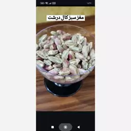 مغز پسته اکبری کال درشت بسته 650گرمی