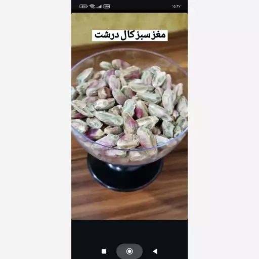 مغز پسته اکبری کال درشت بسته 650گرمی