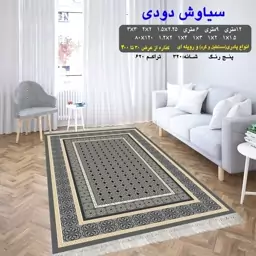 گلیم فرش ماشینی کاشان طرح سیاوش دودی6متری(هزینه ارسال باخریداروپس کرایه میباشد)