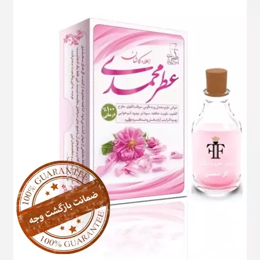 عطر گل محمدی خالص اسپانیایی اصل هرگرم14هزارتومان(شیشه رایگان)