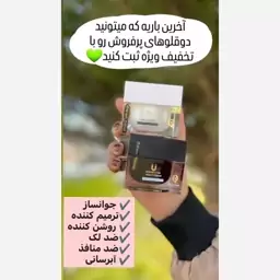 پخش کننده اصلی، کرم روز و شب لاکچری،  لا کاری،  دو عددی