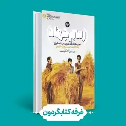 کتاب رسم جهاد 1 (نشر راه یار) (کتابگردون)