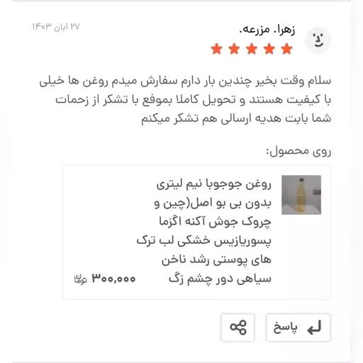 روغن جوجوبا ربع لیتری بدون بی بو اصل (چین و چروک جوش آکنه اگزما پسوریازیس خشکی لب ترک های پوستی رشد ناخن سیاهی دور چشم ز