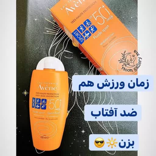 ضد آفتاب بدون رنگ اون avene spf50