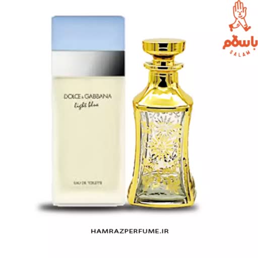 عطر لایت بلو زنانه- اسانس خالص و بدون الکل -  Light Blue