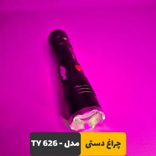 چراغ قوه پلیسی اسمال سان TY-626