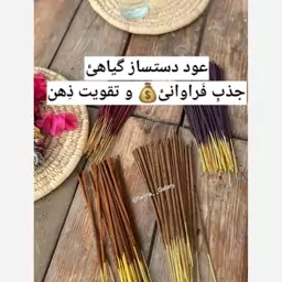 عود ریشه قهوه هندی عود دستساز هندی اصل عود گیاهی عود بدون حساسیت عود تقویت ذهن رایحه درمانی عود هندی عود خوشبو