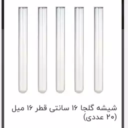  شیشه گلجا قلبی 16 سانت 20 عدد