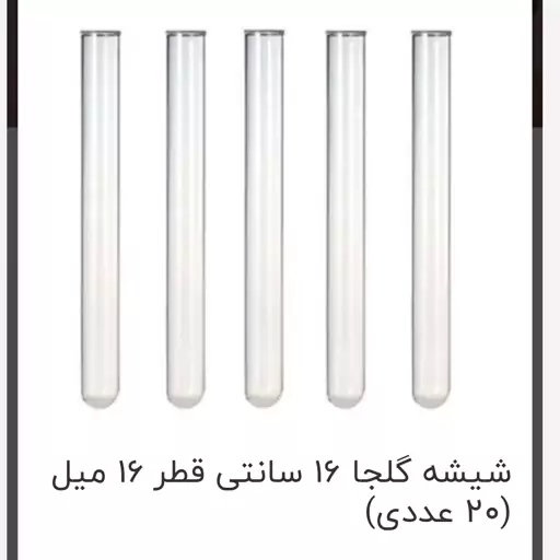  شیشه گلجا قلبی 16 سانت 20 عدد