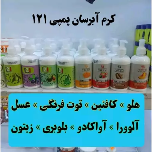 کرم آب رسان دست و صورت پمپی 121