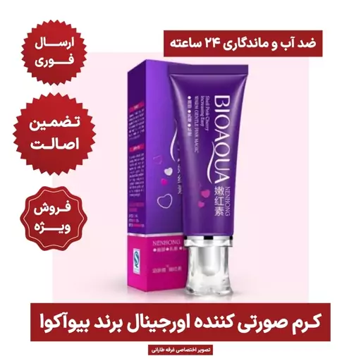 کرم روشن کننده نواحی تیره بدن و صورت Regression Pink Girl