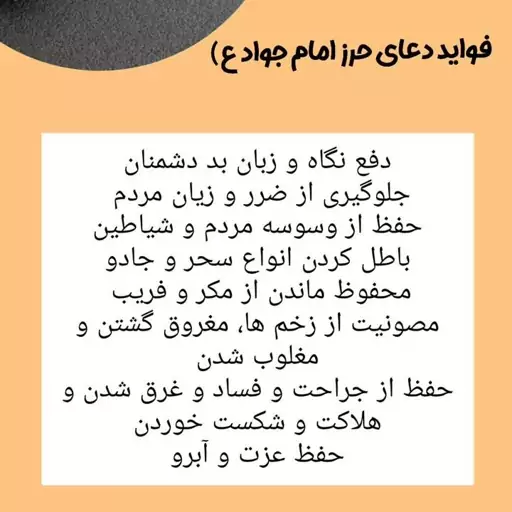 دعای حرز امام جواد اصل گالری هیما 