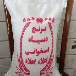 برنج دم سیاه استخوانی