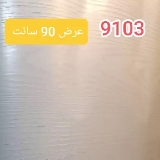 برچسب کابینت-کد9103-طرح چوب برجسته ابی اقیانوسی عرض 90 سانت رنگ کاملا ابی فوق العاده زیبا