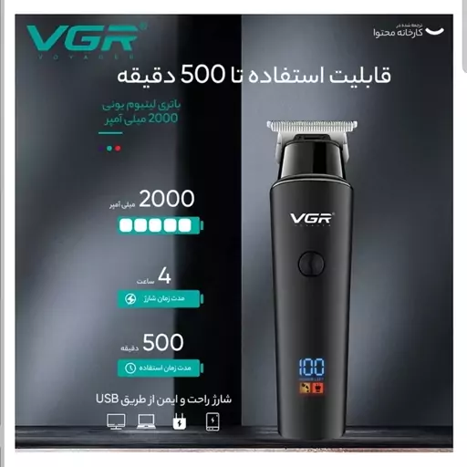 ماشین اصلاح موی سر و صورت vgr 937 (آرایشی هوتران)