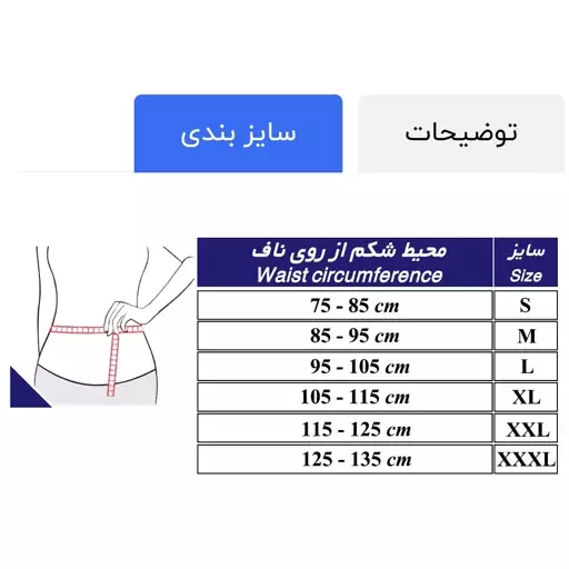 شکم بند ساده کرم طب و صنعت کد 60320 دارای سایز بندی 