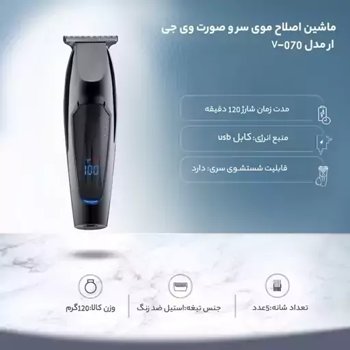 ماشین اصلاح موی سر و صورت VGR وی جی ار مدل V-070 ریش تراش 