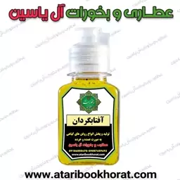 روغن سنتی آفتابگردان(30سیسی)