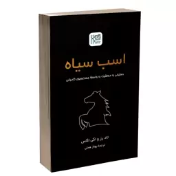 کتاب اسب سیاه اثر تاد رز و اگی اگاس نشر آذرگون