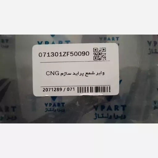 وایر شمع پراید ساژم CNG وی پارت