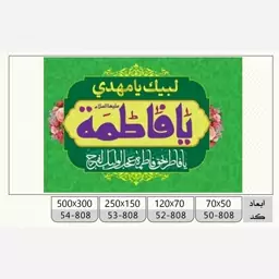 پرچم ولادت حضرت فاطمه، چوب خور (یا فاطمه) 