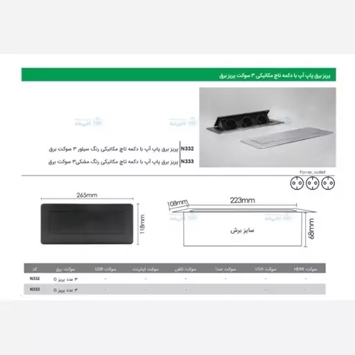 پریز برق توکار پاپ آپ با دکمه تاچ مکانیکی رنگ سیلور فانتونی N332