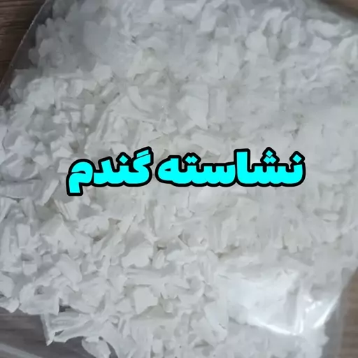 نشاسته گندم 