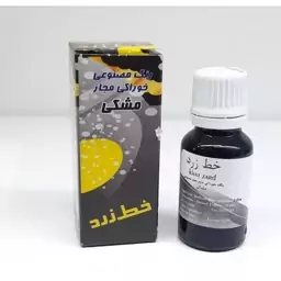 رنگ خوراکی مشکی 