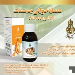 شربت جینسینگ (ملقب به گیاه جوانی.انرژی زا)120 cc