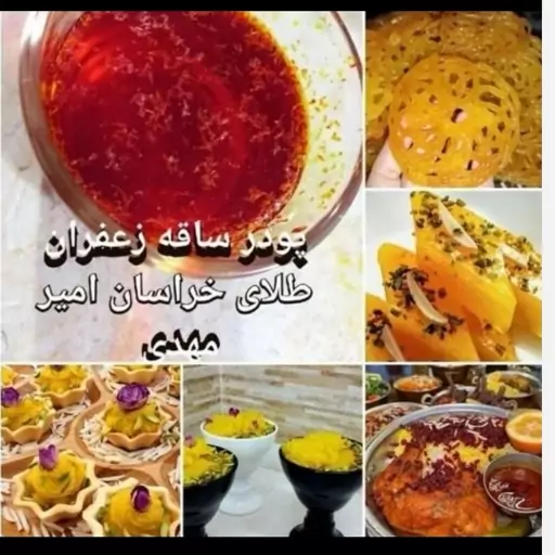 پودر ساقه زعفران امیر مهدی