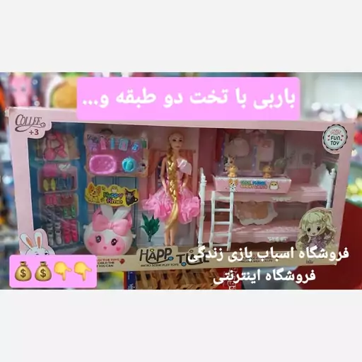 باربی با تخت دو طبقه و ...