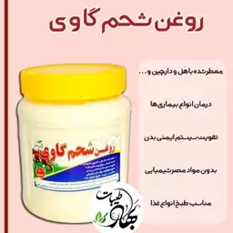 روغن شحم گاو 