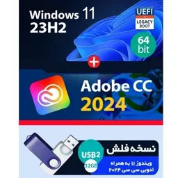 ویندوز 11 بعلاوه ادوبی 24 بر روی فلش  - Windows