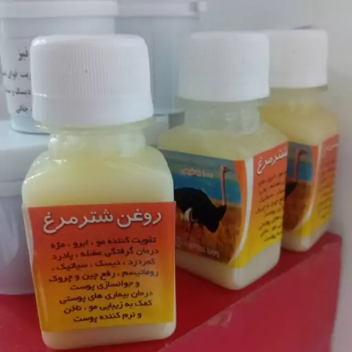 روغن شترمرغ اصل ارگانیک