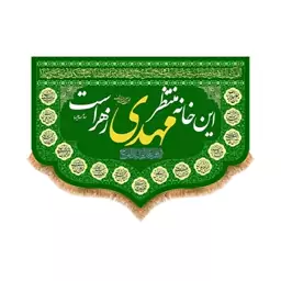 کتیبه تابلویی ولادت امام زمان (عج)  کد  14864 سایز 50*70