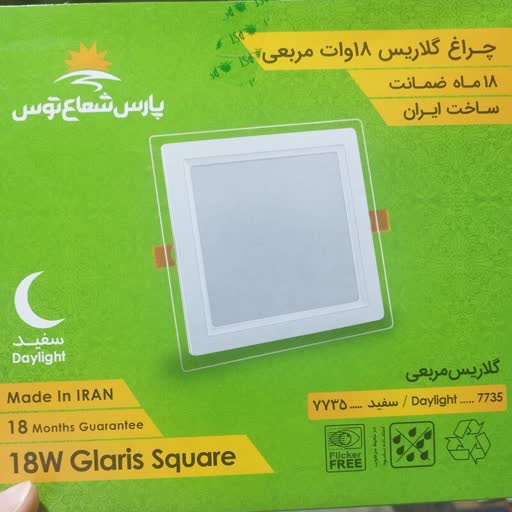 چراغ سولاریس 9وات پارس شعاع توس