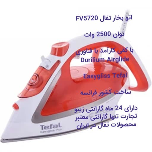 اتو بخار تفال مدل FV5720 