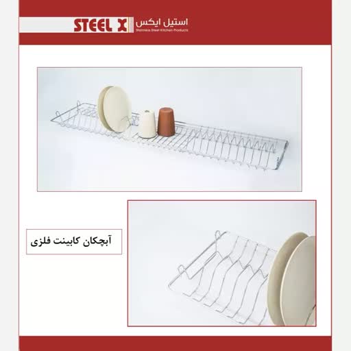 آبچکان کابینت فلزی Steel-X یونیت 120 استیل