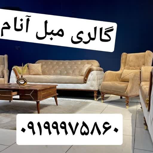 مبل آنا آتا مبلمان چستر پاریس  شهر قدس