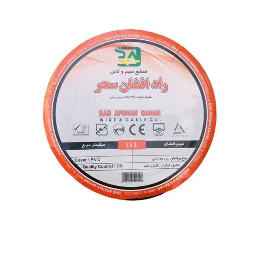 سیم افشان 1x6 راد افشان سحر با گارانتی