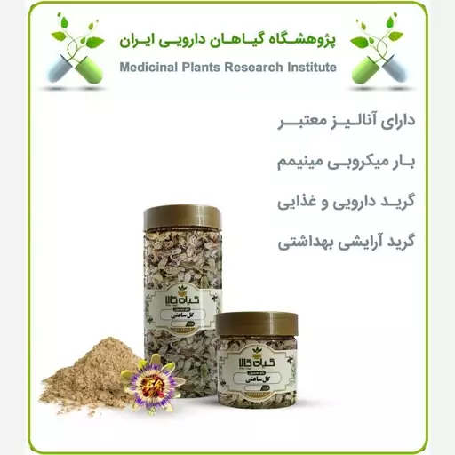 گل ساعتی  پودر شده با کیفیت ممتاز50گرمی