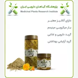 گل همیشه بهار  پودر شده با کیفیت ممتاز100 گرمی