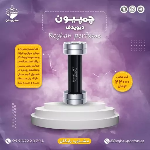 عطر ادکلن چمپیون (دیویدف) - 1 میل