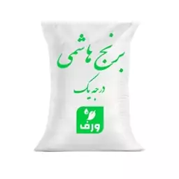 برنج هاشمی درجه یک گیلان 1 کیلوگرم 