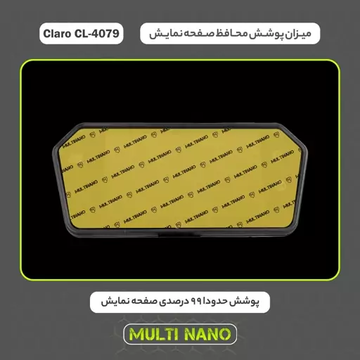 گلس محافظ صفحه مانیتور آینه ای خودرو کلارو claro cl-4079