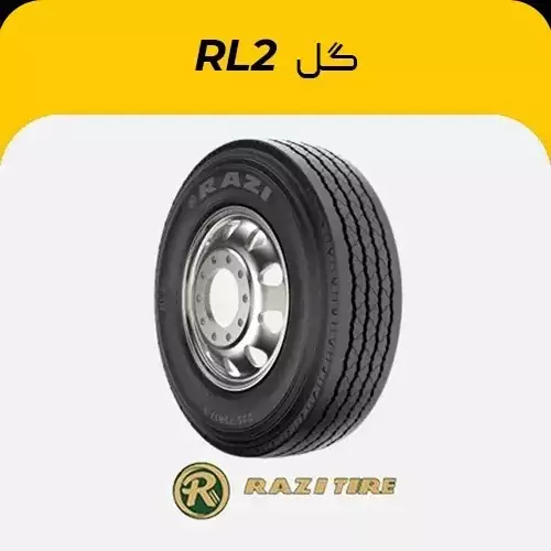 لاستیک نیسان رازی، 235/75R17.5 گل RL2 گل جلو