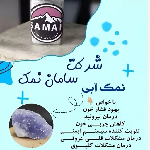 نمک آبی دانه شکری 100گرمی بسته بندی نمکدانی 